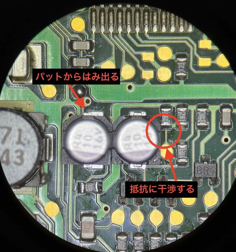 パットからはみ出る電解コンデンサ